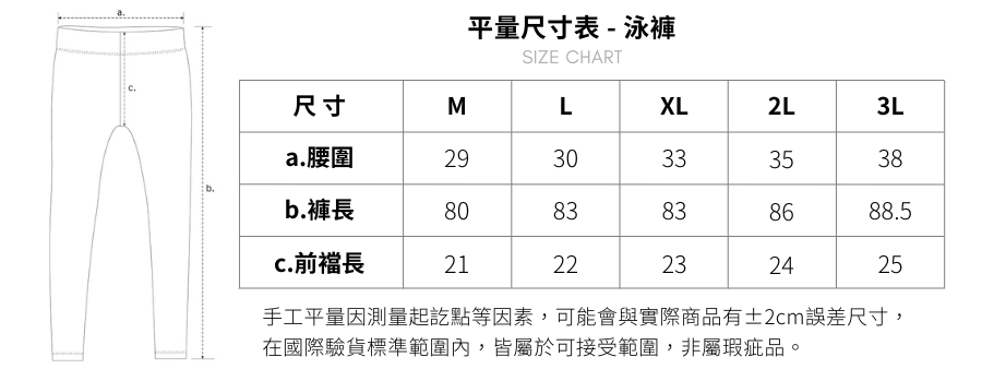 haolang 長泳褲平量尺寸