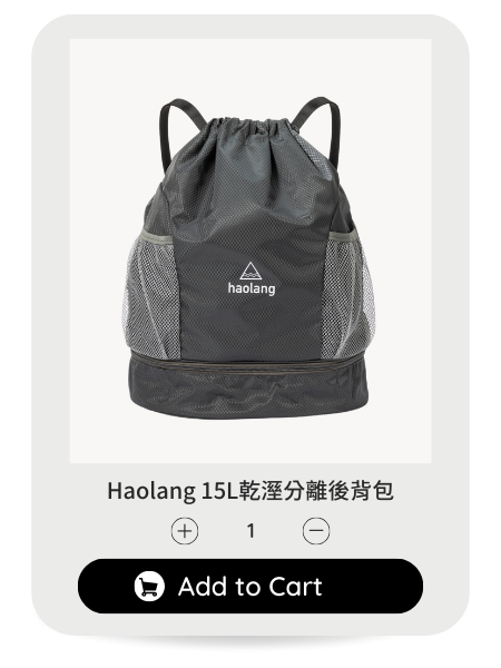 Haolang 15L乾溼分離後背包