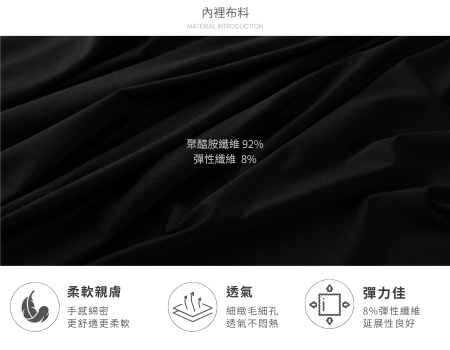 聚醯胺纖維 92% 彈性纖維  8%