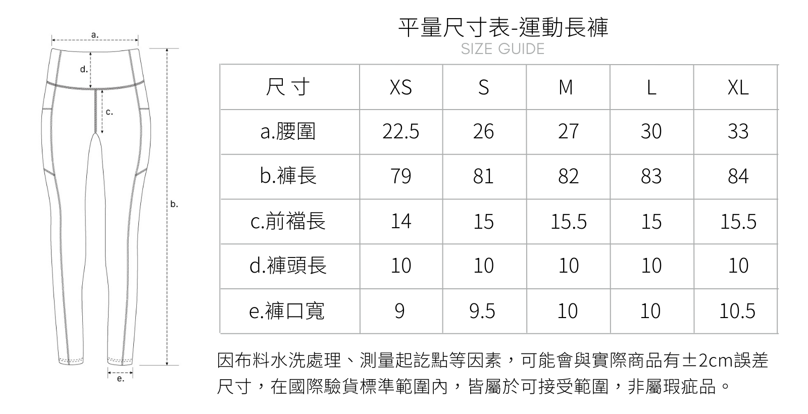 尺寸表 -中腰瑜珈褲