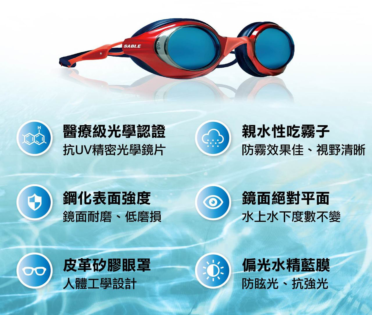 sable黑貂極限運動偏光泳鏡