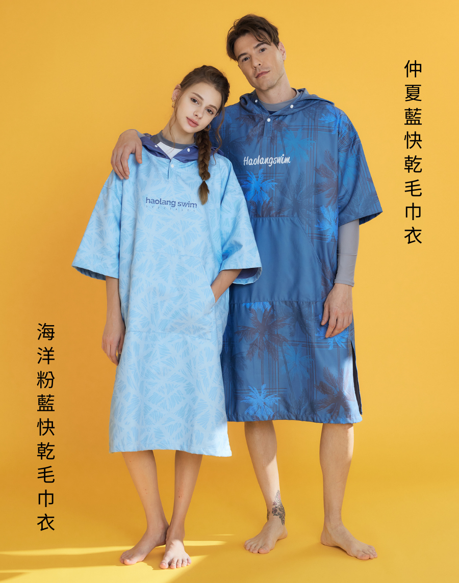 Haolang 快乾毛巾衣 Haolang 快乾毛巾衣
