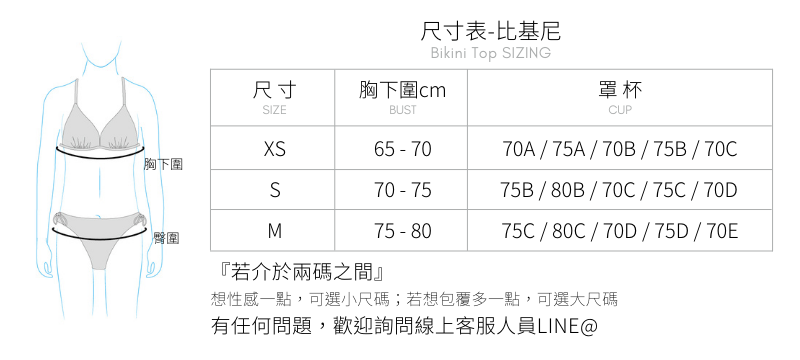 Haolang 浪波比基尼尺寸表.png Haolang 浪波比基尼尺寸