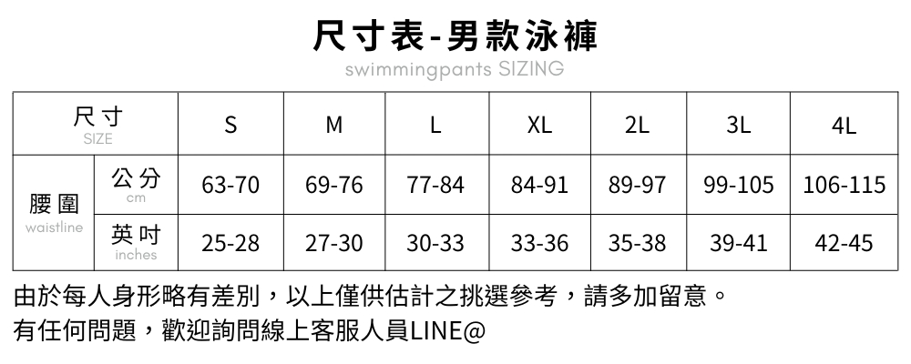 Haolang尺寸表 -男款泳褲