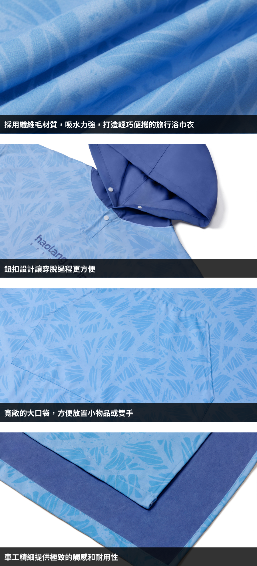 Haolang 快乾毛巾衣