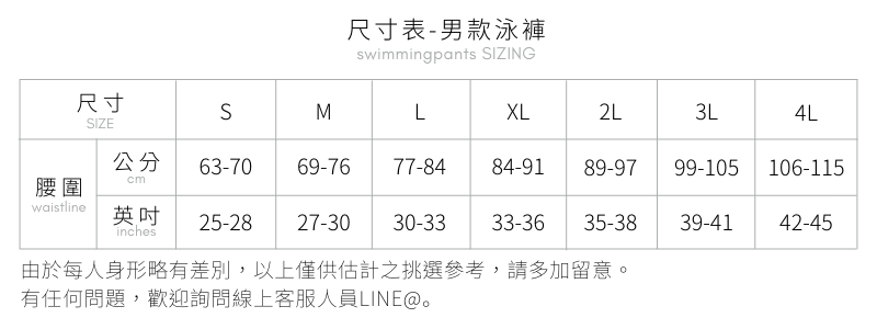 Haolang尺寸表 -男款泳褲