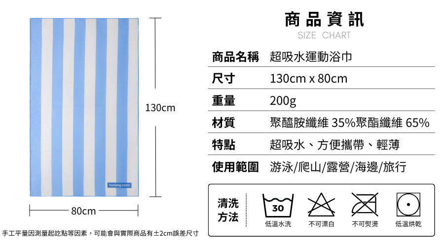 Haolang 衝浪快乾浴巾