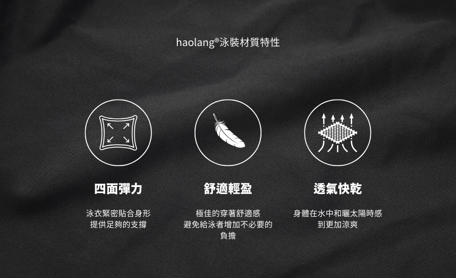 Haolang 內裡材質-黑色