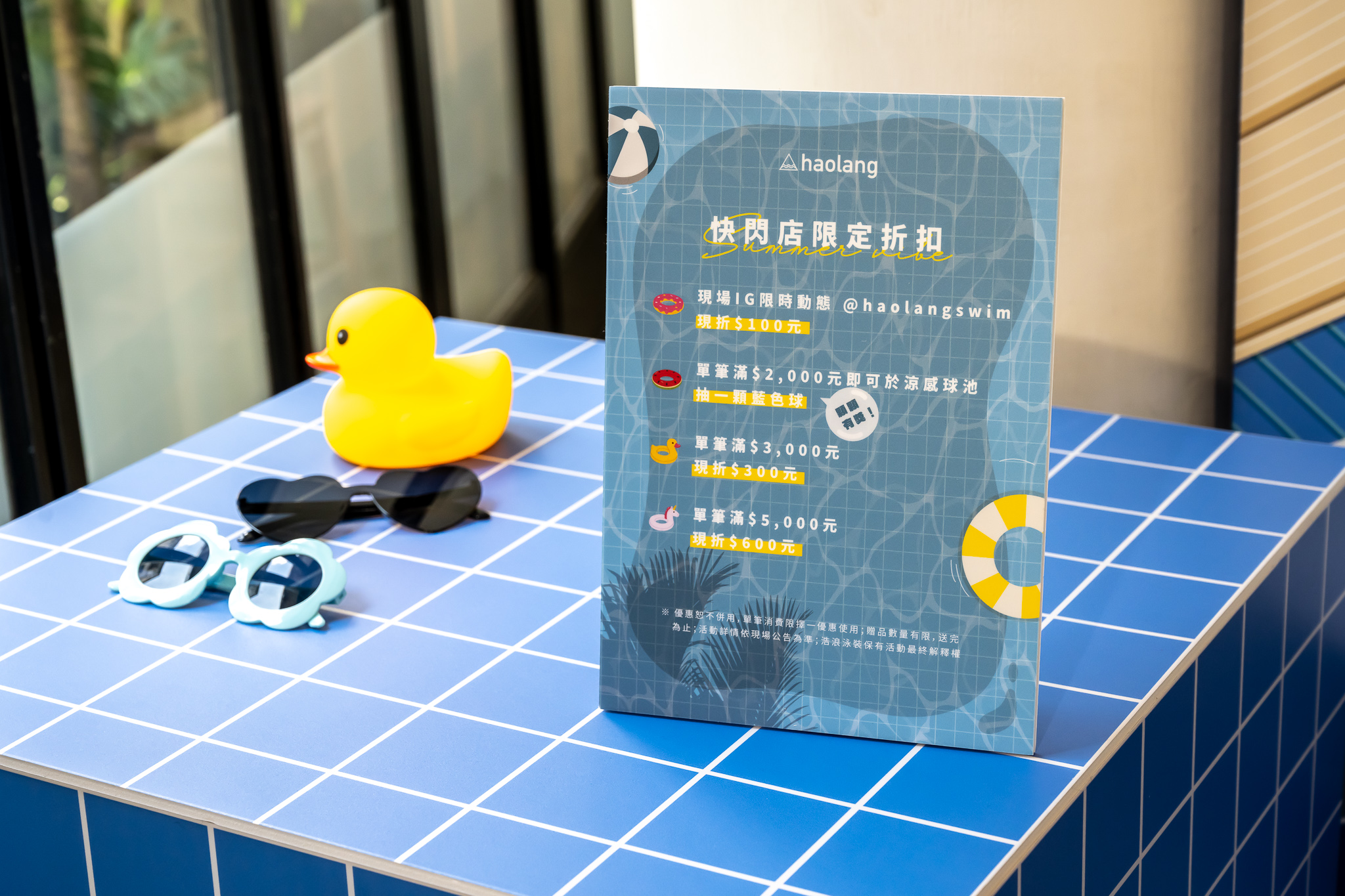 快閃限定優惠 品牌活動體驗