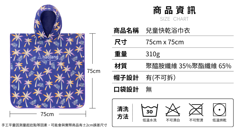 haolang 快乾兒童毛巾衣