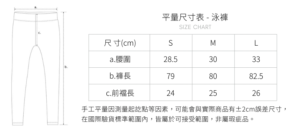 Haolang 尺寸表-長泳褲