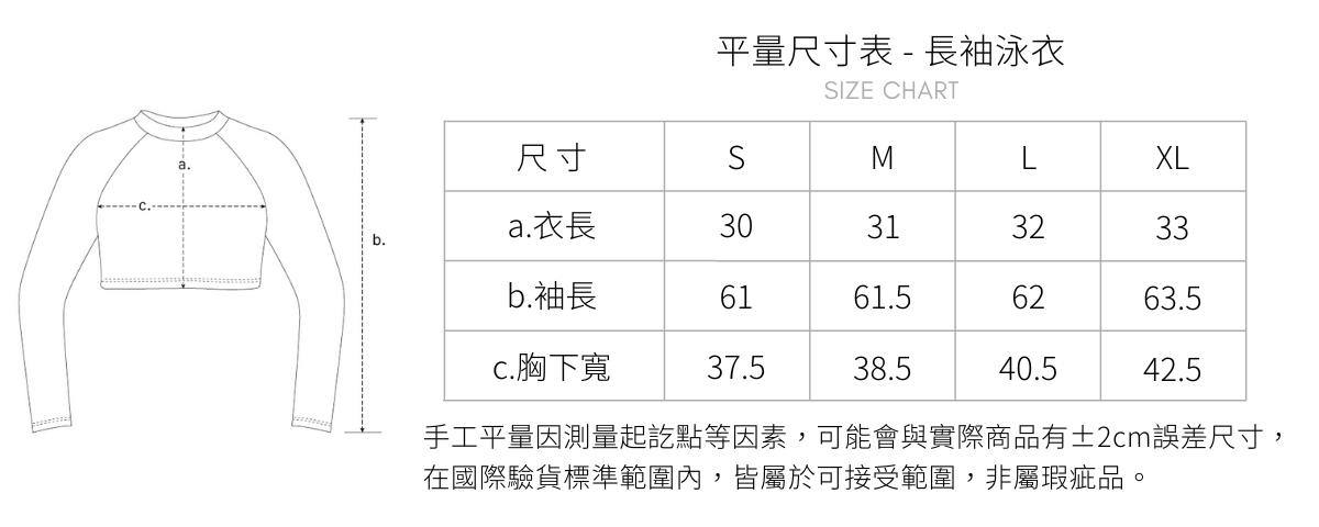 長袖泳衣尺寸表 -12801