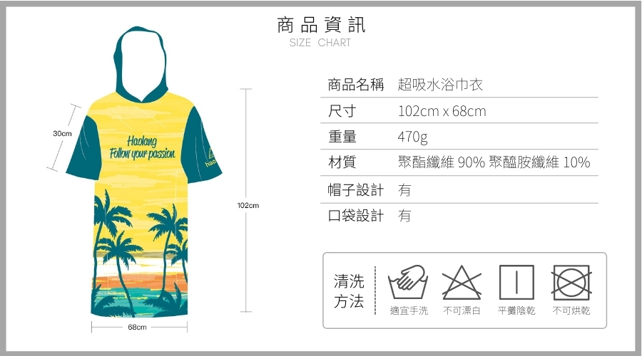 Haolang 超吸水毛巾衣