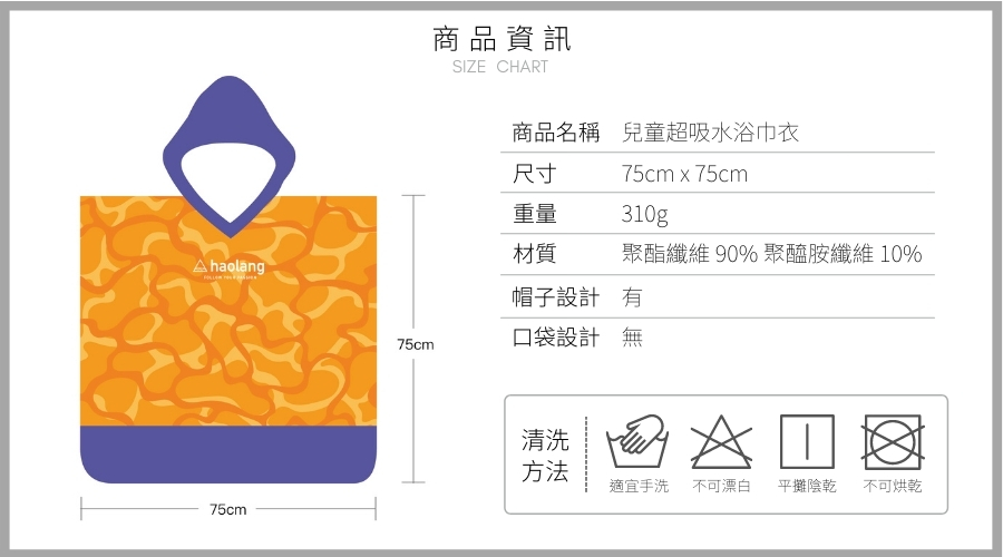 Haolang 兒童毛巾衣