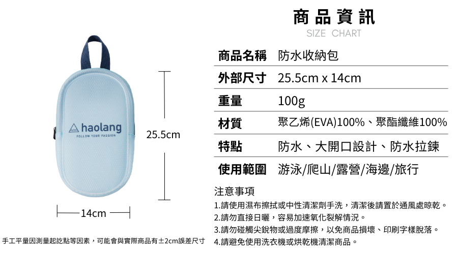 Haolang 3L防水收納包 產品說明圖