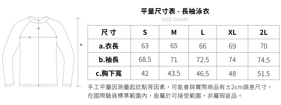 haolang長袖泳衣尺寸表