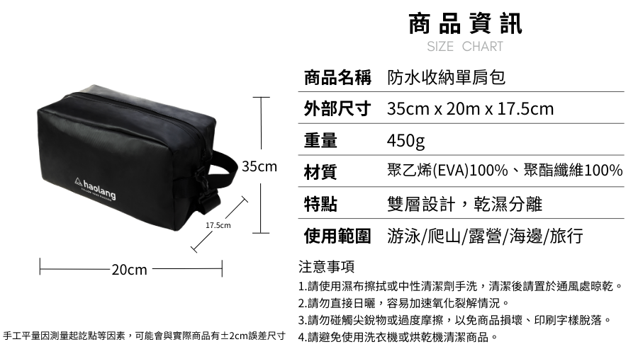 Haolang 防水收納單肩包 產品說明圖