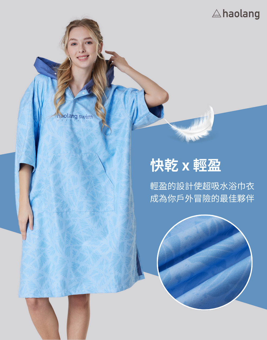 Haolang 衝浪浴巾衣