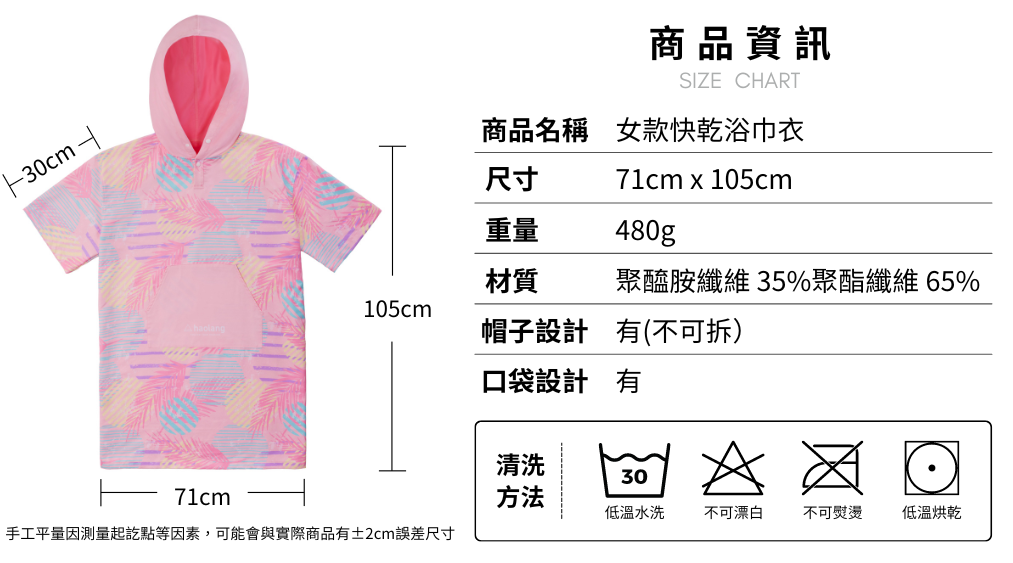 haolang 快乾潛水毛巾衣