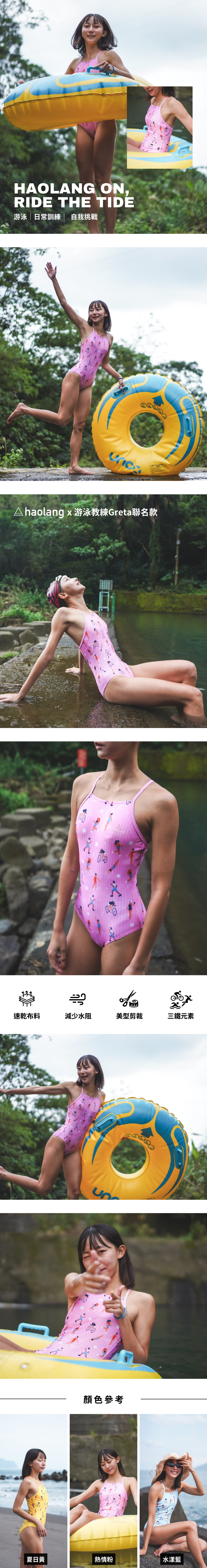 浩浪泳衣