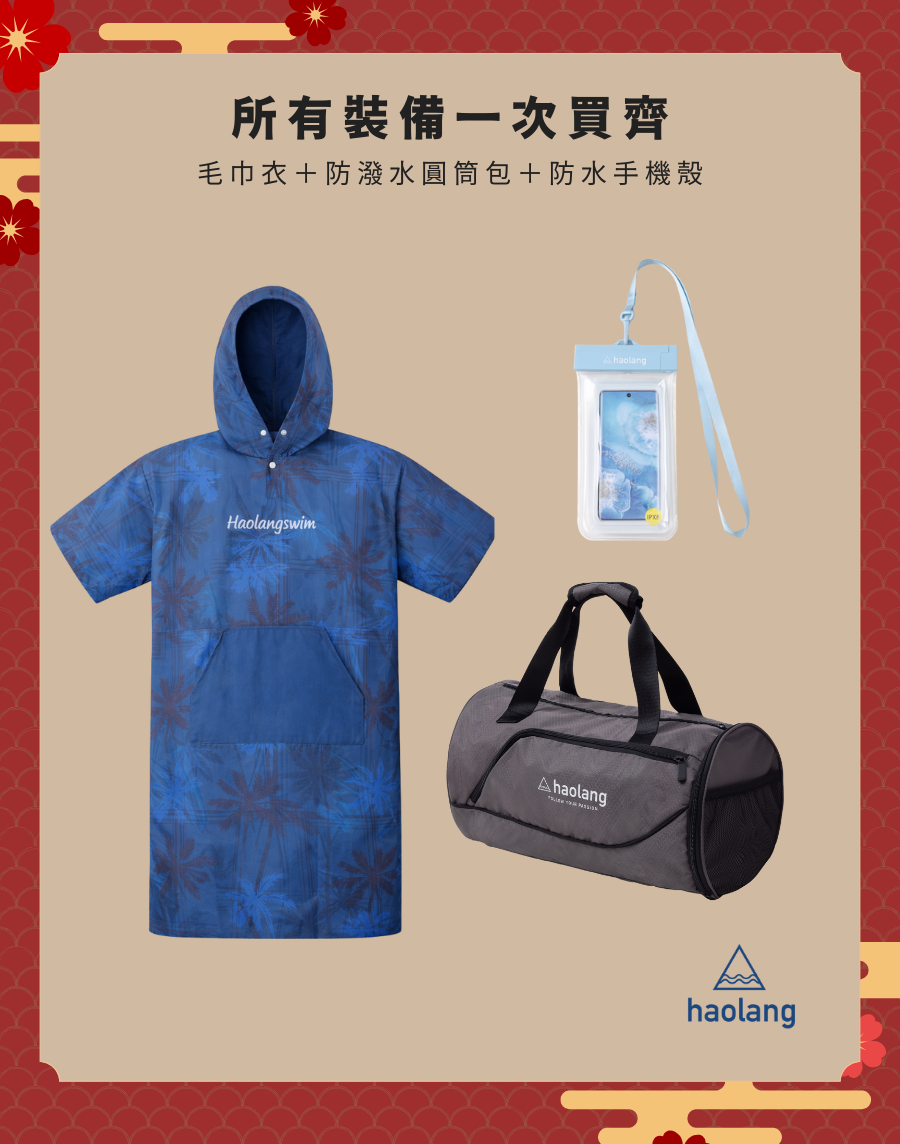 Haolang 快乾毛巾衣|新春禮盒5
