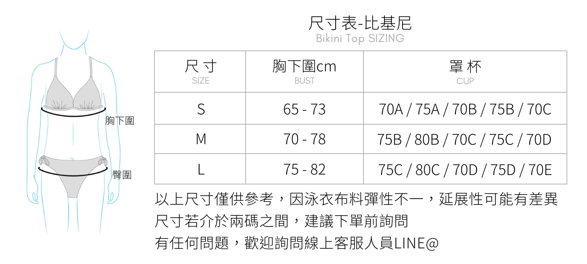 Haolang 比基尼尺寸表.png Haolang 比基尼尺寸表