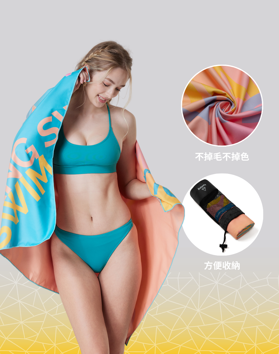 haolang 游泳快乾浴巾