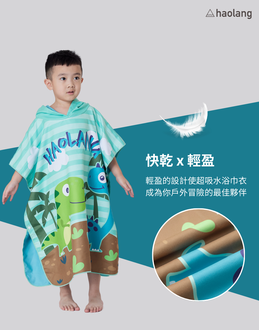 Haolang 兒童快乾浴巾衣