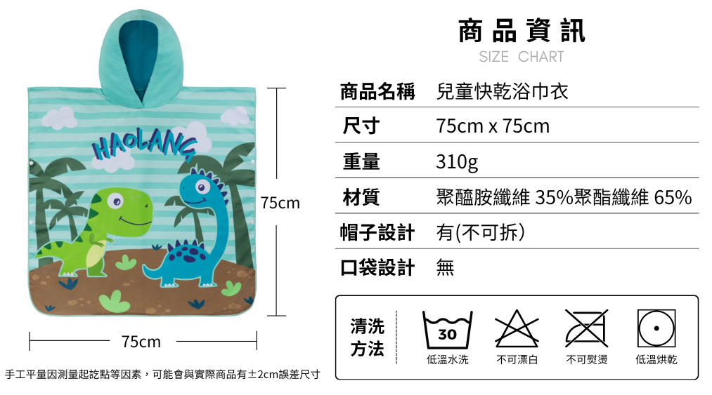 haolang 兒童快乾毛巾衣