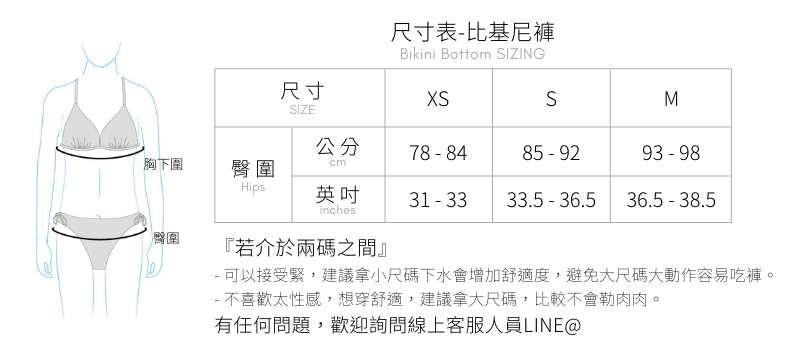 Haolang-比基尼泳褲尺寸
