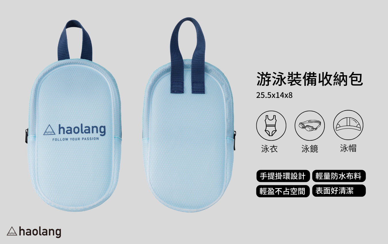 游泳裝備收納包