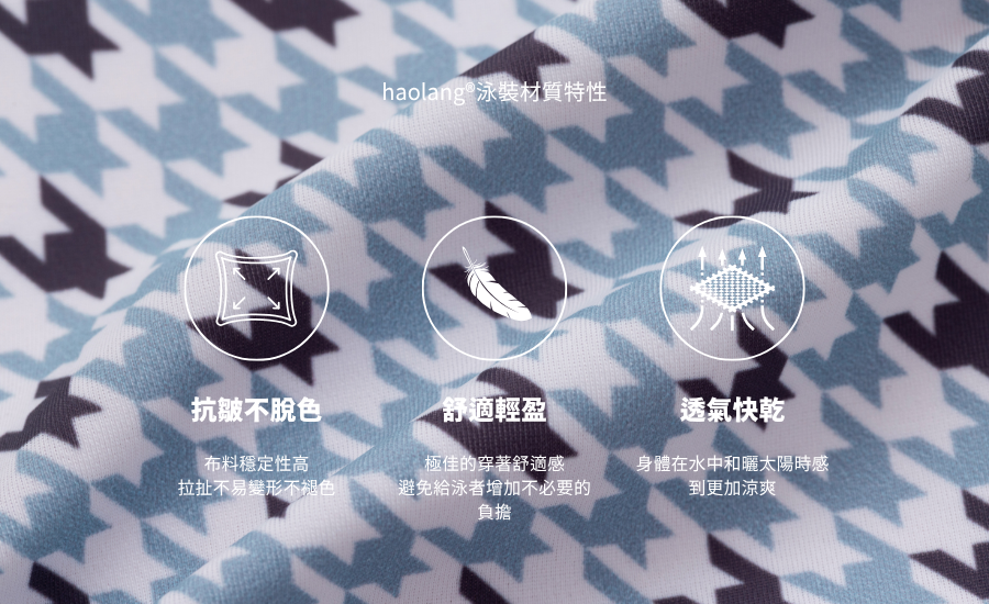 haolang®泳裝材質特性-15604