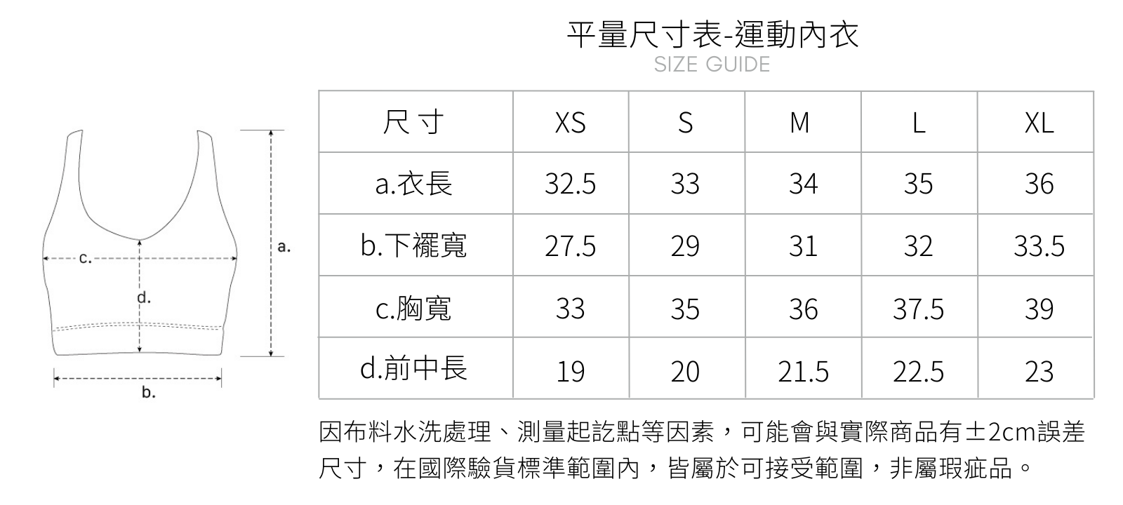 官網 尺寸表 -運動上衣