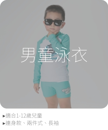 Haolang 男童泳衣
