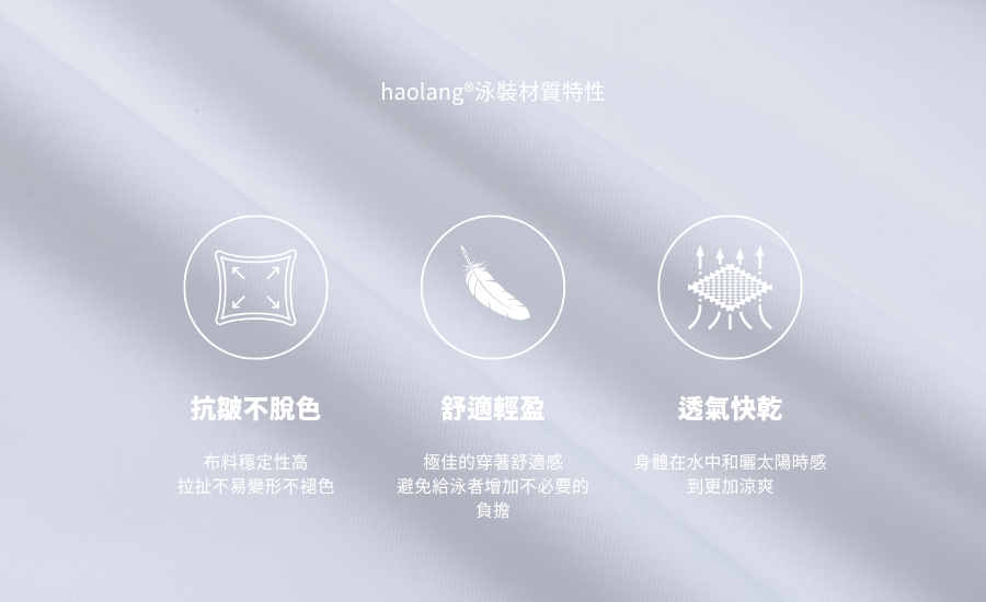 haolang&reg;泳裝材質特性-紫 (2).png