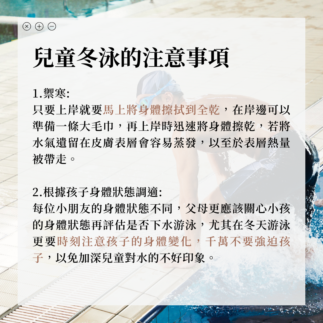 冬天游泳的好處1