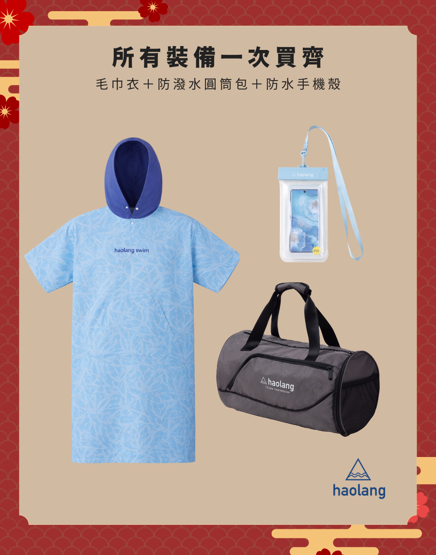 Haolang 快乾毛巾衣|新春禮盒4