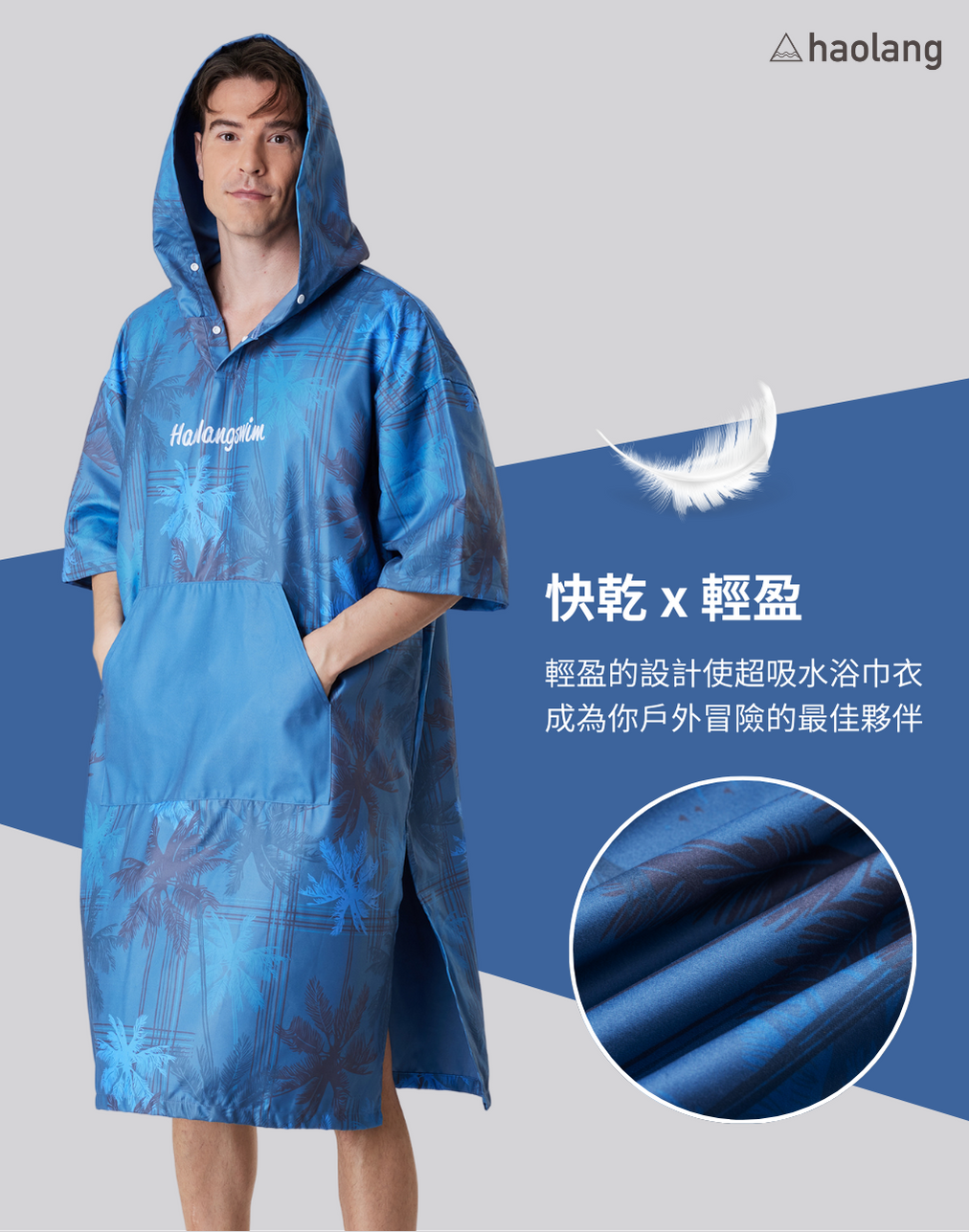 Haolang 衝浪快乾毛巾衣