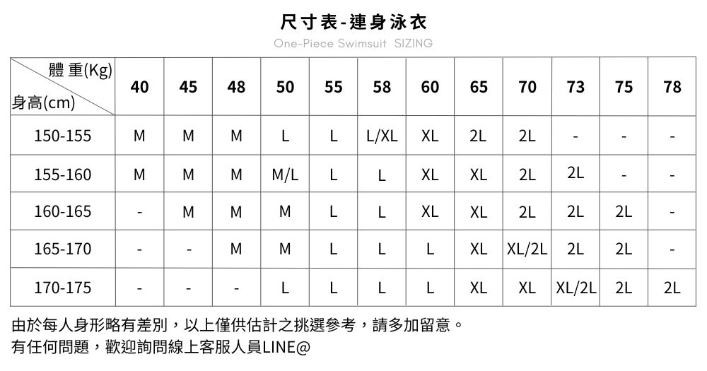 Haolang尺寸表 -游泳連身泳衣