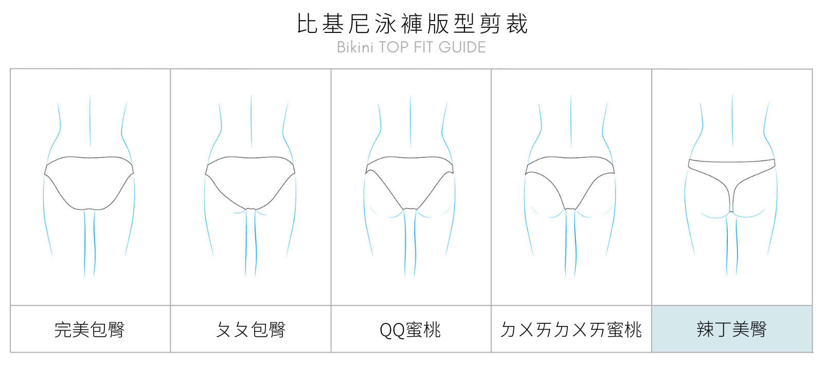 Haolang 比基尼褲-辣丁美臀