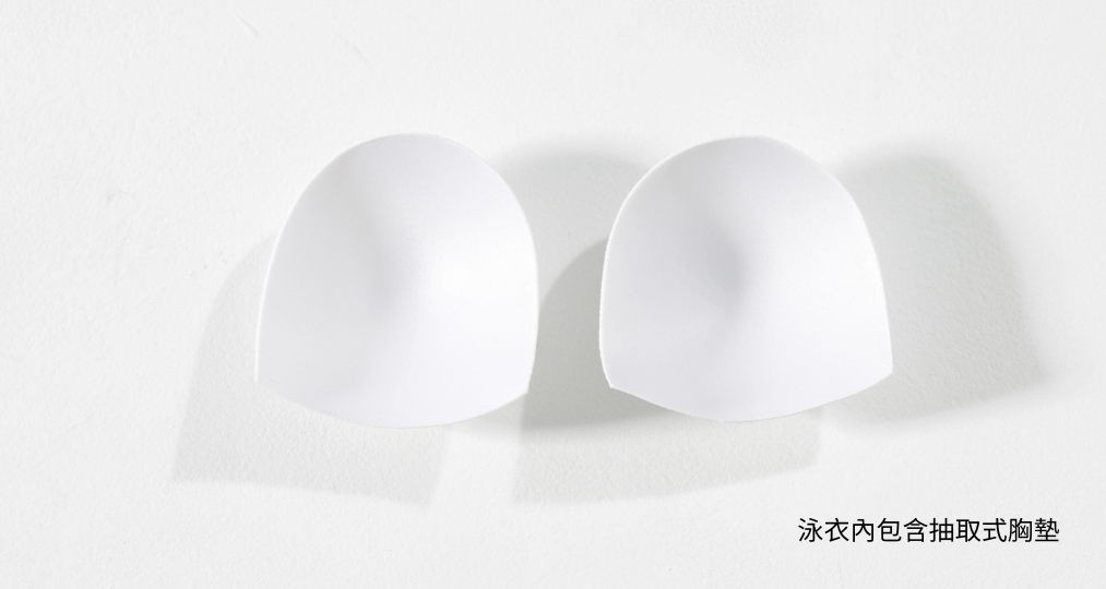 泳衣內包含抽取式胸墊