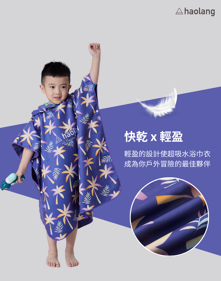 haolang 兒童斗篷浴巾衣