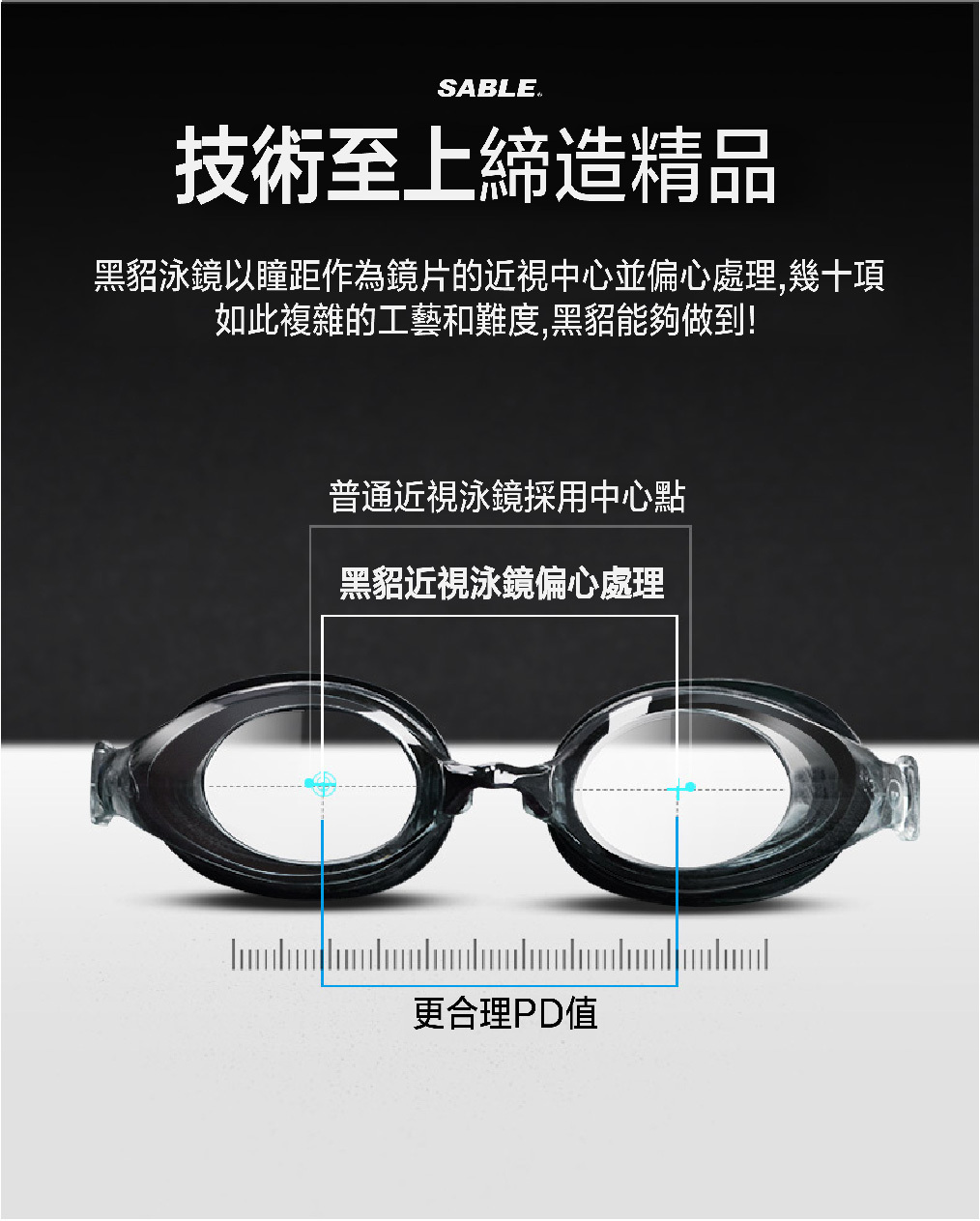 黑貂泳鏡-SB935T