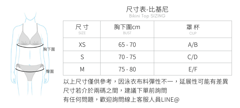 Haolang尺寸表-比基尼上衣.png Haolang尺寸表-比基尼上衣