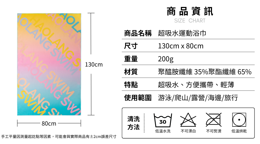 Haolang 衝浪快乾浴巾