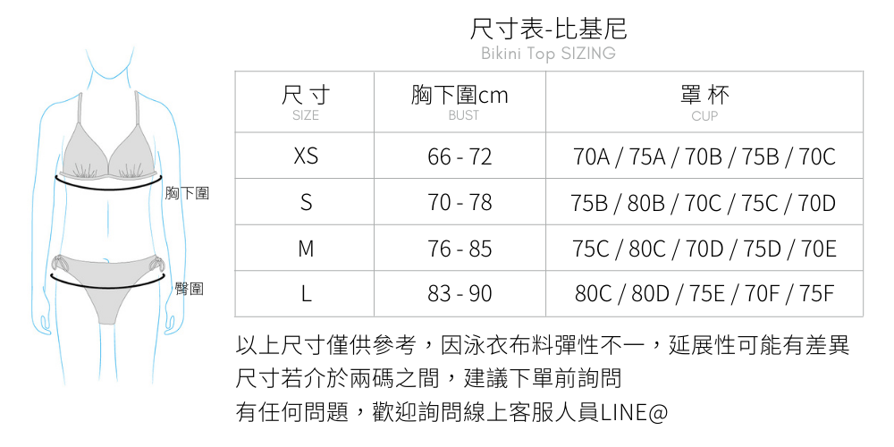 尺寸表-薄墊比基尼上衣