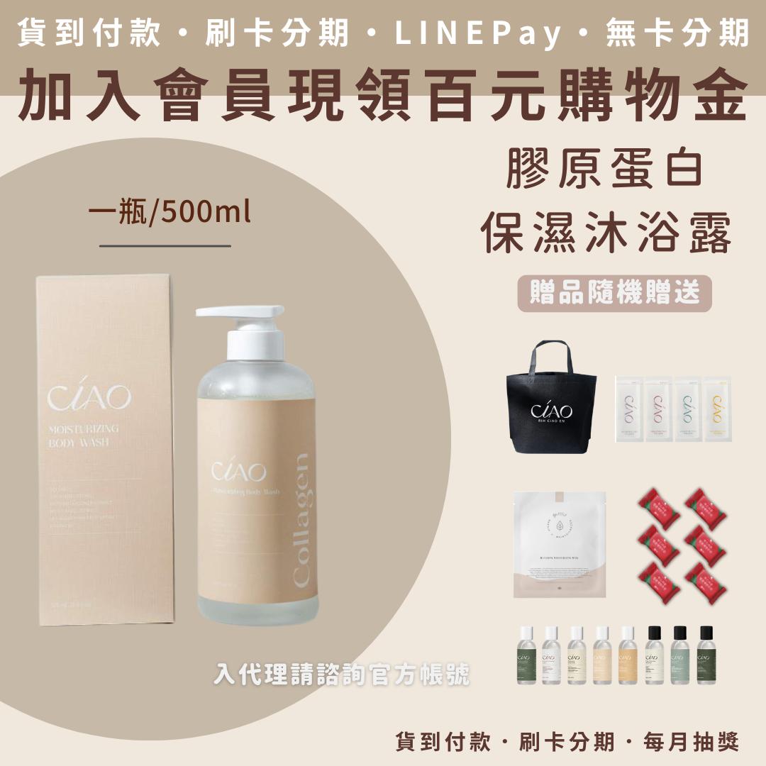 日喬恩 膠原蛋白身體系列 日喬恩 膠原蛋白身體系列