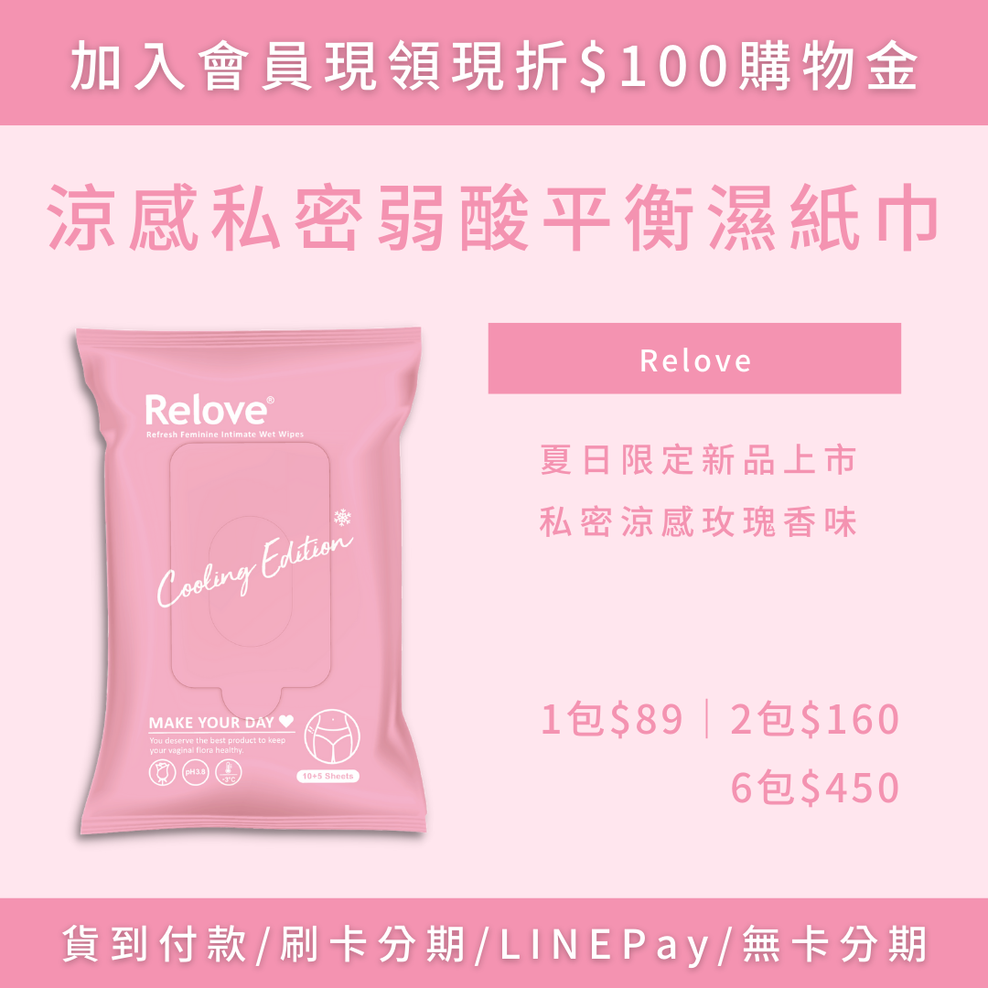 Relove 涼感私密弱酸平衡濕紙巾(15抽/包) | 所有商品- 伊緹生技