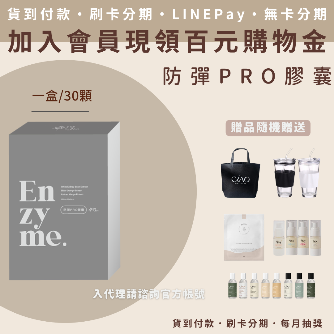 13生技 防彈PRO膠囊 13生技 防彈PRO膠囊