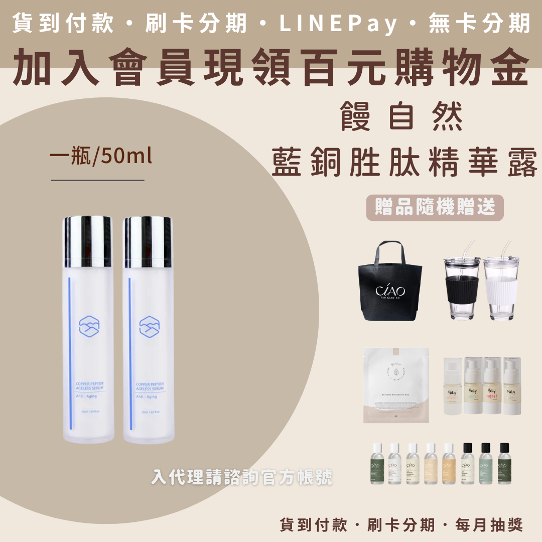 饅自然 藍銅胜肽琥珀精華露 饅自然 藍銅胜肽琥珀精華露